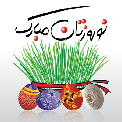 روزهایتان بهاری و بهارتان جاودان باد