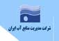 صدور مجوز واحدهاي دام و طيور در مناطق ممنوعه آب شرب بايد محدود شود