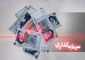 زيرساخت‌هاي كشاورزي و دامپروري براي سرمايه‌گذاري در كرمان فراهم است