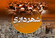 كشتارگاه شوشتر به بهره‌برداري مي‌رسد