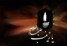 وفات بزرگ بانوی کربلا، حضرت زینب کبری سلام الله علیها را تسلیت عرض میکنیم