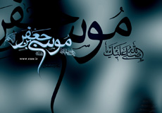 شهادت مظلومانه و جانسوز هفتمین پیشوای شیعیان، را به همه مسلمین جهان تسلیت عرض می نماییم
