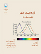 نوردهی در طیور