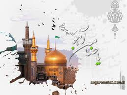 ولادت با سعادت امام رضا عليه السلام مبارك باد