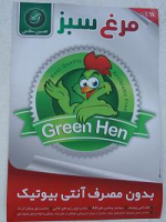 پرورش مرغ بدون استفاده از آنتی‌بیوتیک و دارو