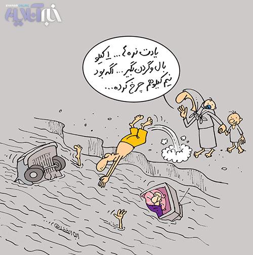 کاریکاتور/ توزیع مرغ در سیلاب!