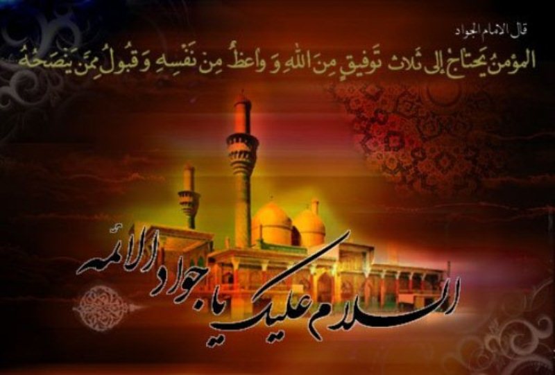 شهادت مظلومانه امام محمد تقی ،جوادالائمه (ع) تسلیت باد.