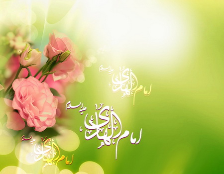 فرا رسیدن میلاد باسعادت امام دهم شیعیان حضرت امام علی النّقی الهادی علیه السلام   بر عاشقان طریقت اهل بیت علیهم السلام خجسته باد.