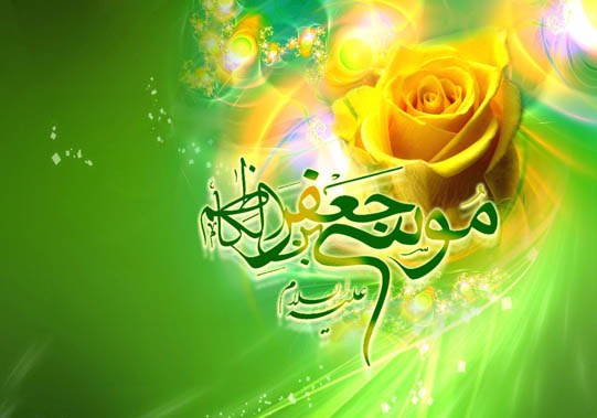 میلاد با سعادت هفتمین اختر تابناک آسمان ولایت،امام موسی کاظم علیه السلام مبارک باد