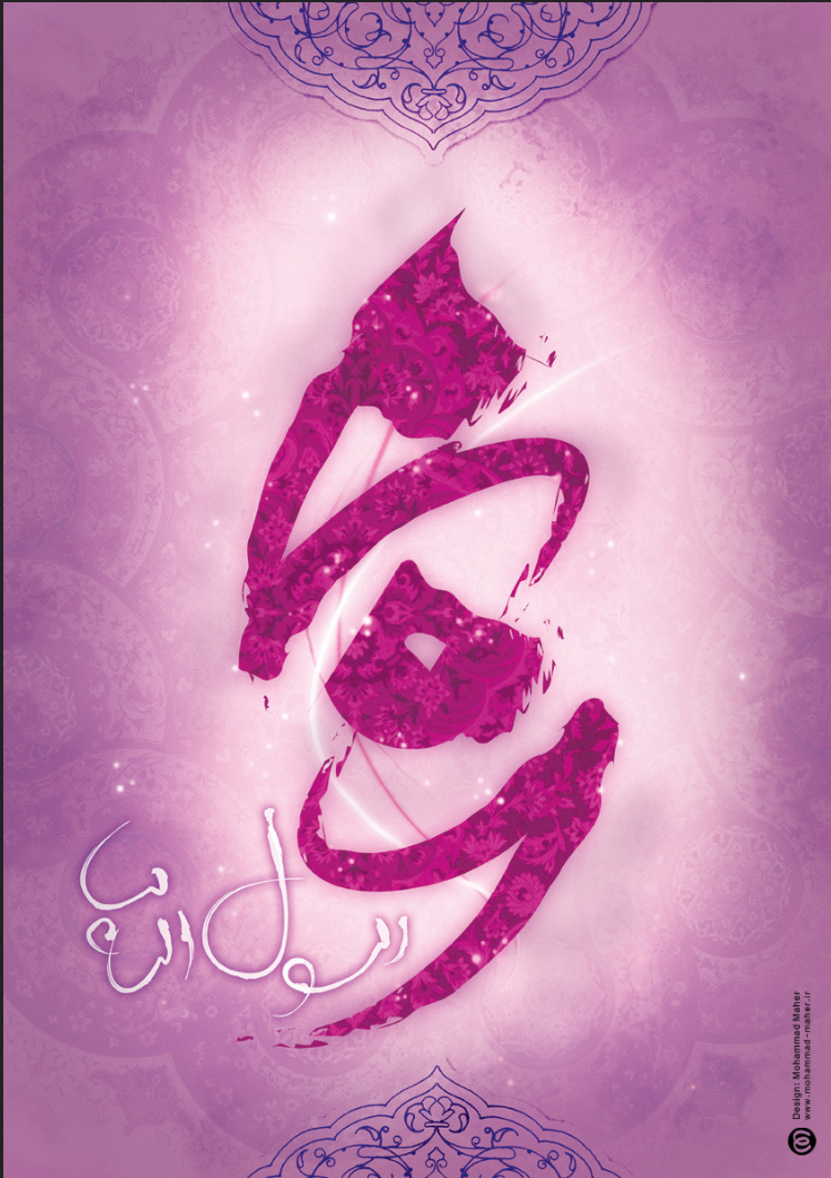 ولادت پر برکت رحمته للعالمین رسول خدا محمد بن عبدالله (ص) و ولادت با برکت بنیانگذار  مذهب  تشیع امام جعفر صادق (ع) بر همه مسلمانان جهان مبارک