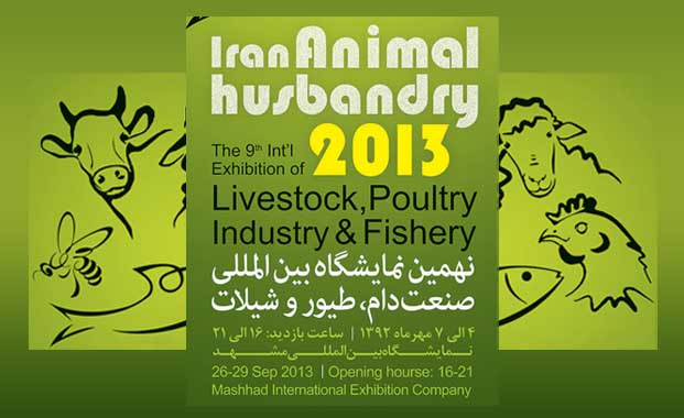 نهمين نمايشگاه بين المللي صنعت دام ، طيور و شيلات در مشهد