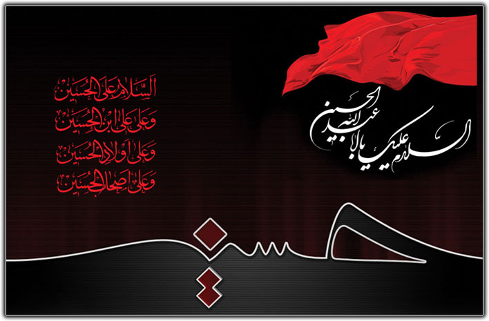 فرا رسيدن ايام سوگواري تاسوعا و عاشوراي حسيني و شهادت سيد و سالار شهيدان حضرت اباعبدالله الحسین (ع) بر تمام مسلمين جهان تسليت باد