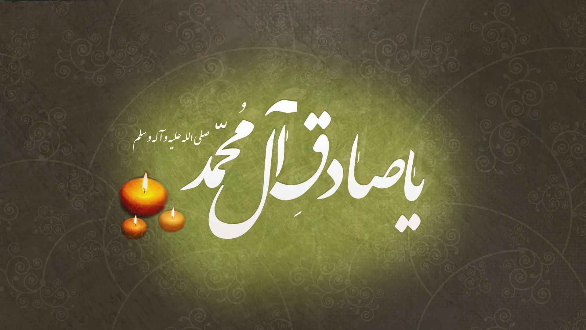 سالروز شهادت امام جعفر صادق علیه السلام تسلیت باد.