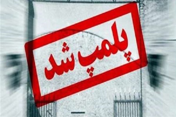 پلمب ۱۶۰ واحد متخلف تهیه و توزیع فرآورده‌های خام دامی در کرمانشاه